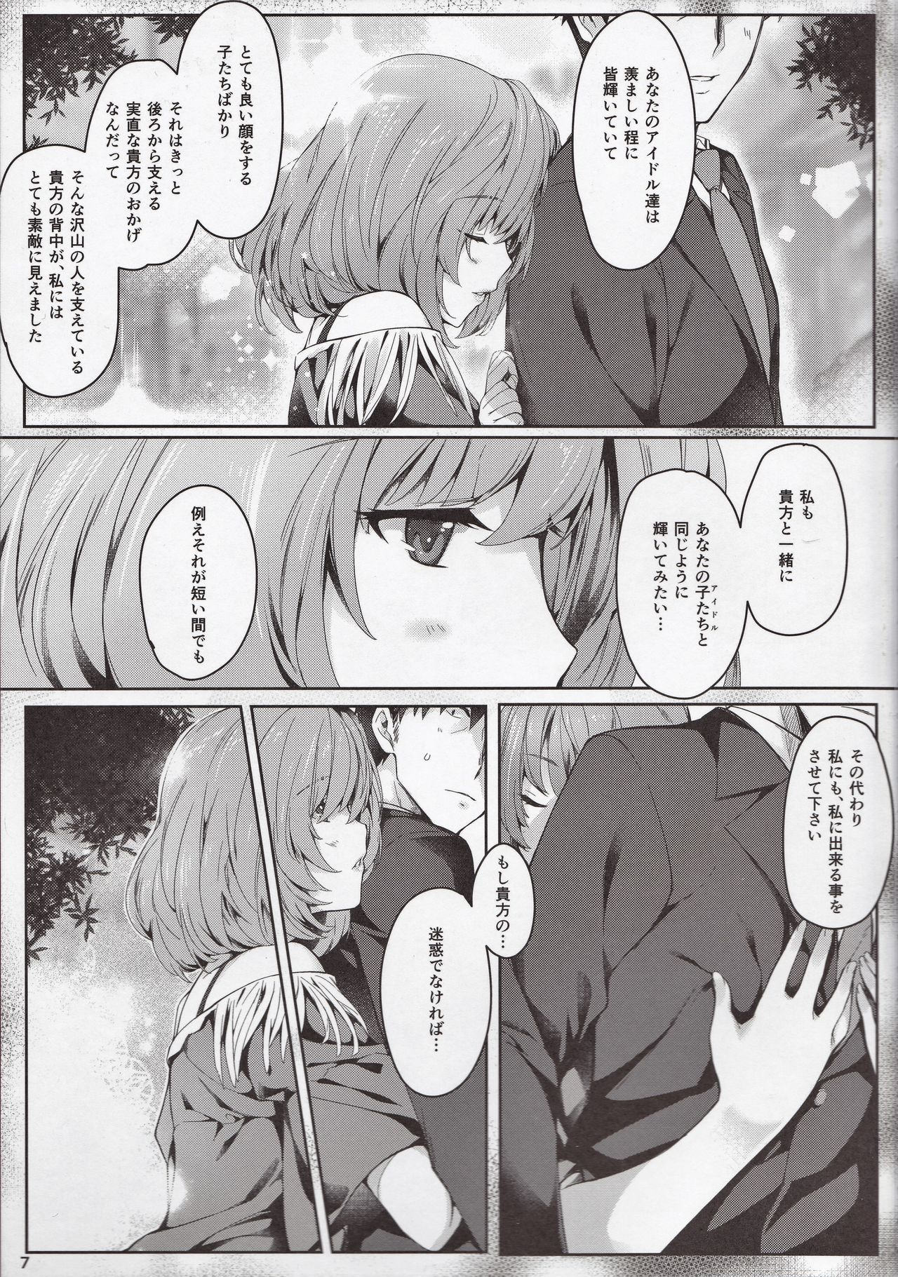 (C92) [Tsurezurezuki (Iizuki Tasuku)] Kaede-san to Ichinichi (1 kaime) (THE IDOLM@STER CINDERELLA GIRLS) page 6 full