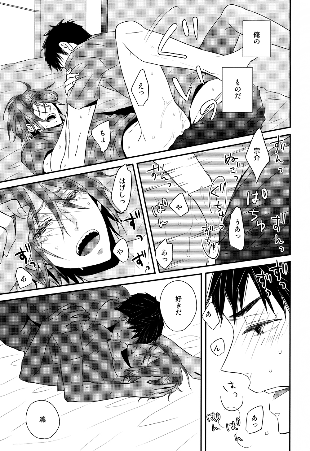 (Renai Jaws 3) [Lionni (Saaya)] Nan demonai hi janai hi (Free!) page 23 full