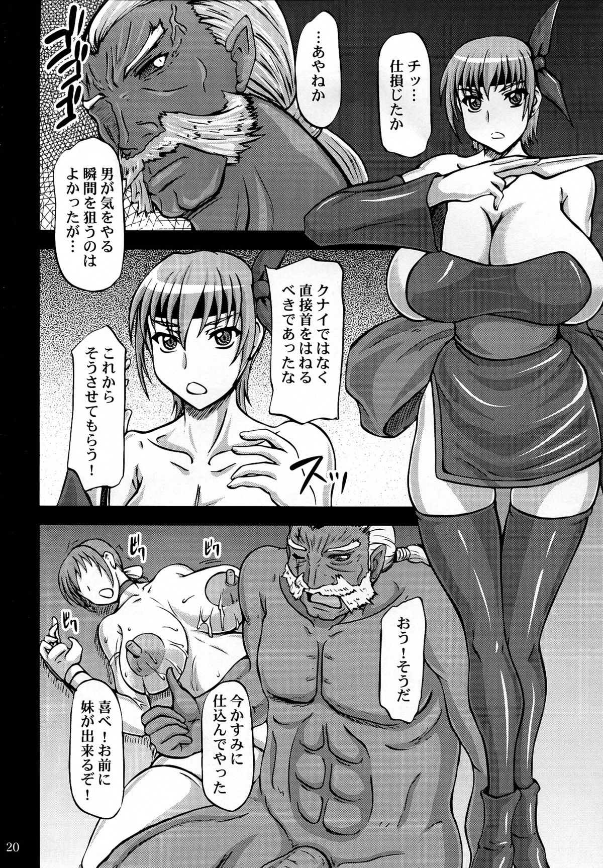 (C83) [Anglachel (Yamamura Natsuru)] Chichijiru Musume (Dead or Alive) page 20 full
