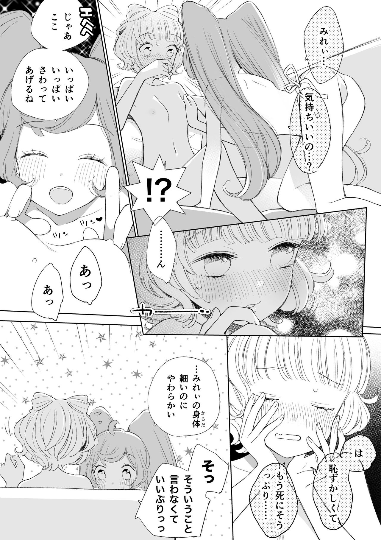 [nebukur0 (Ejima Eri)] らぁみれ (PriPara) [Digital] page 36 full