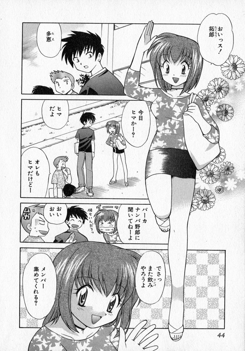 [Kotono Wakako] Motomeru Otome page 50 full