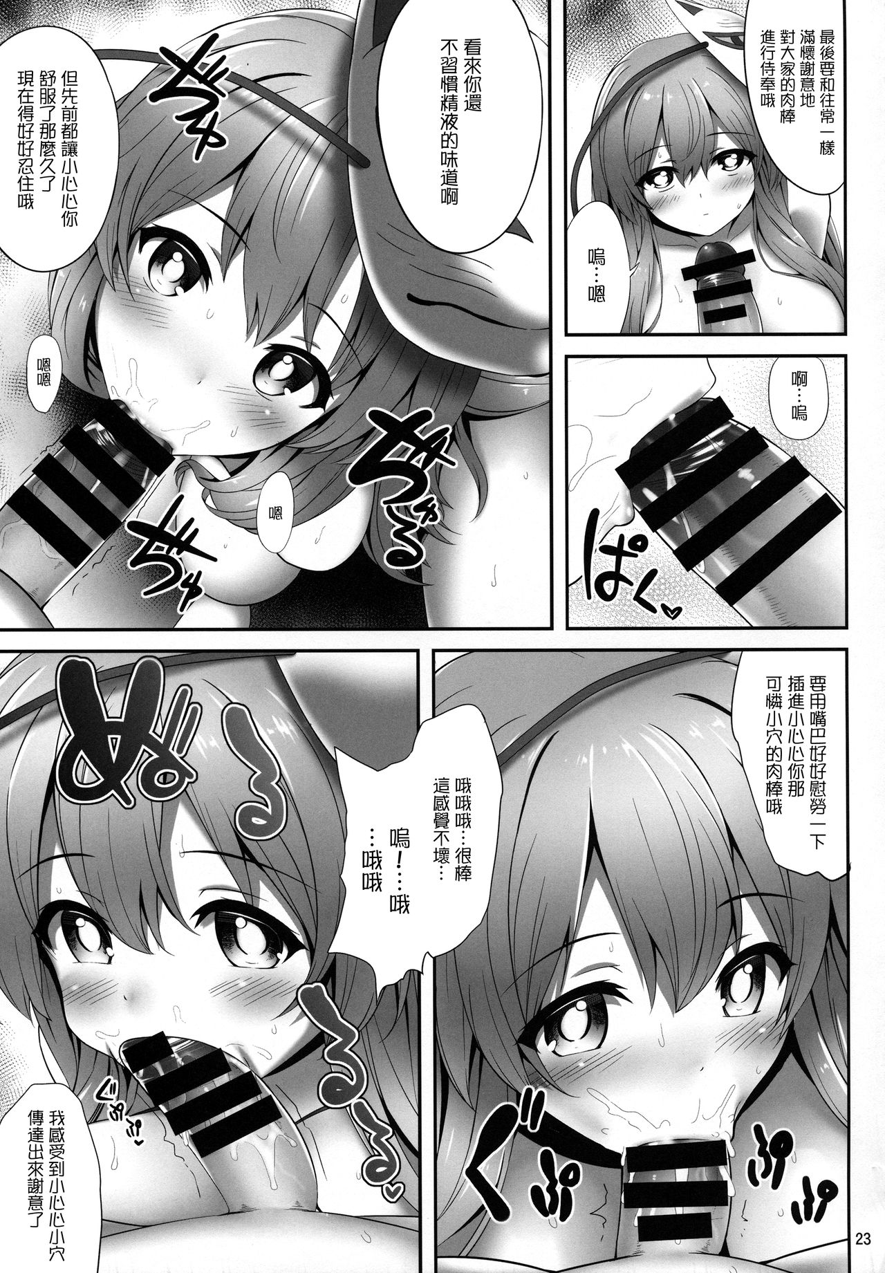 (C92) [Fukutsuu Okosu (Kaiou)] Oppai Kokoro-chan Bon (Touhou Project) [Chinese] [迷途竹林漢化] page 22 full