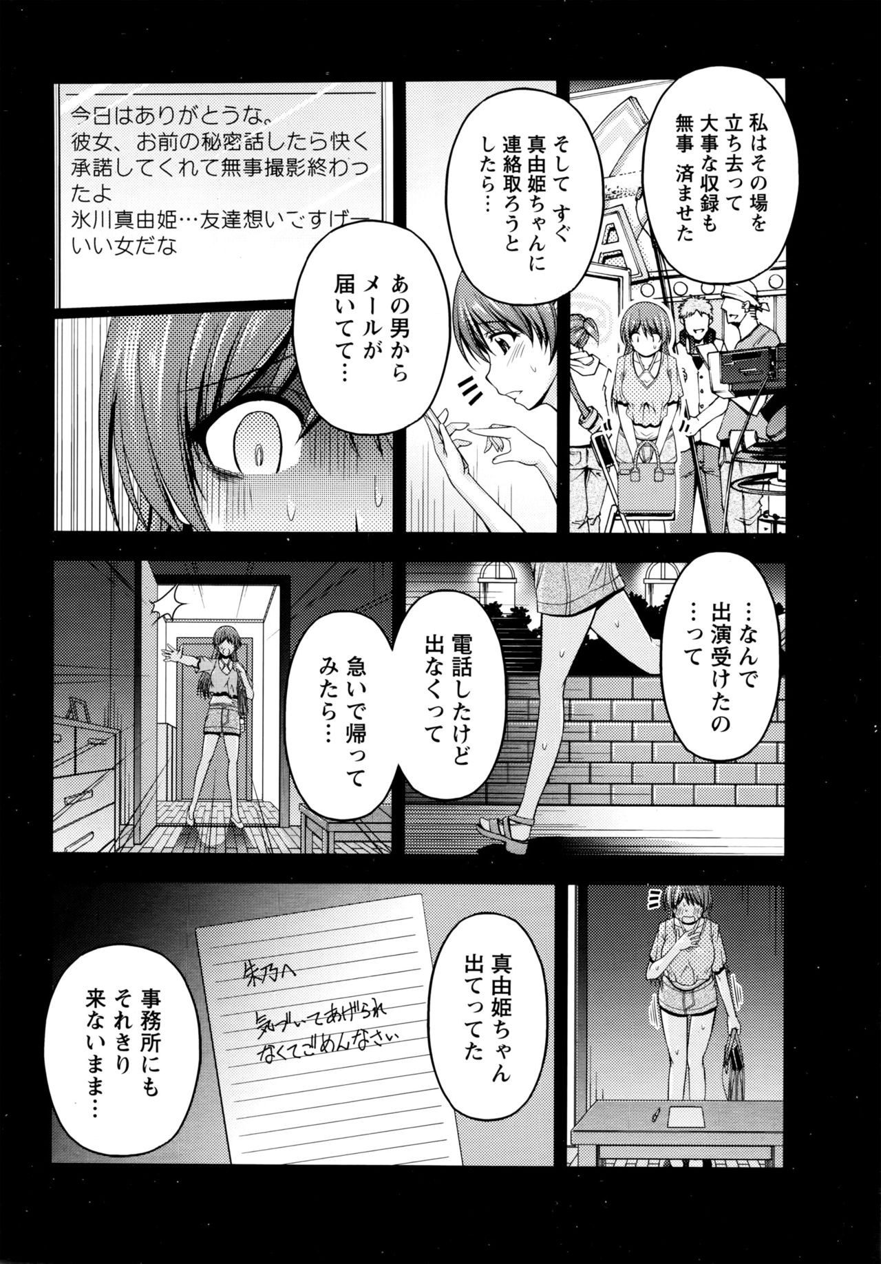 Namaiki! 2016-07 page 19 full