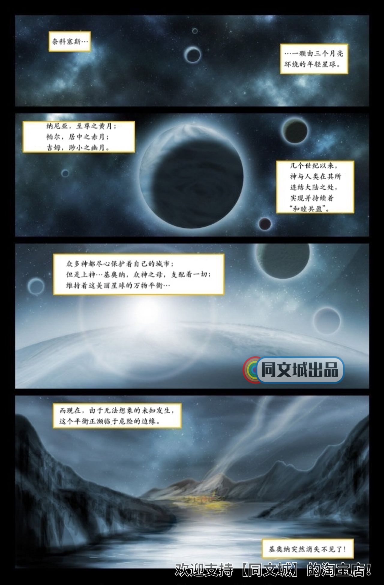 [David Cantero] Exodus. Vol. 1. Euribatos the Tenebrous [chinese] [Digital][同文城] page 2 full