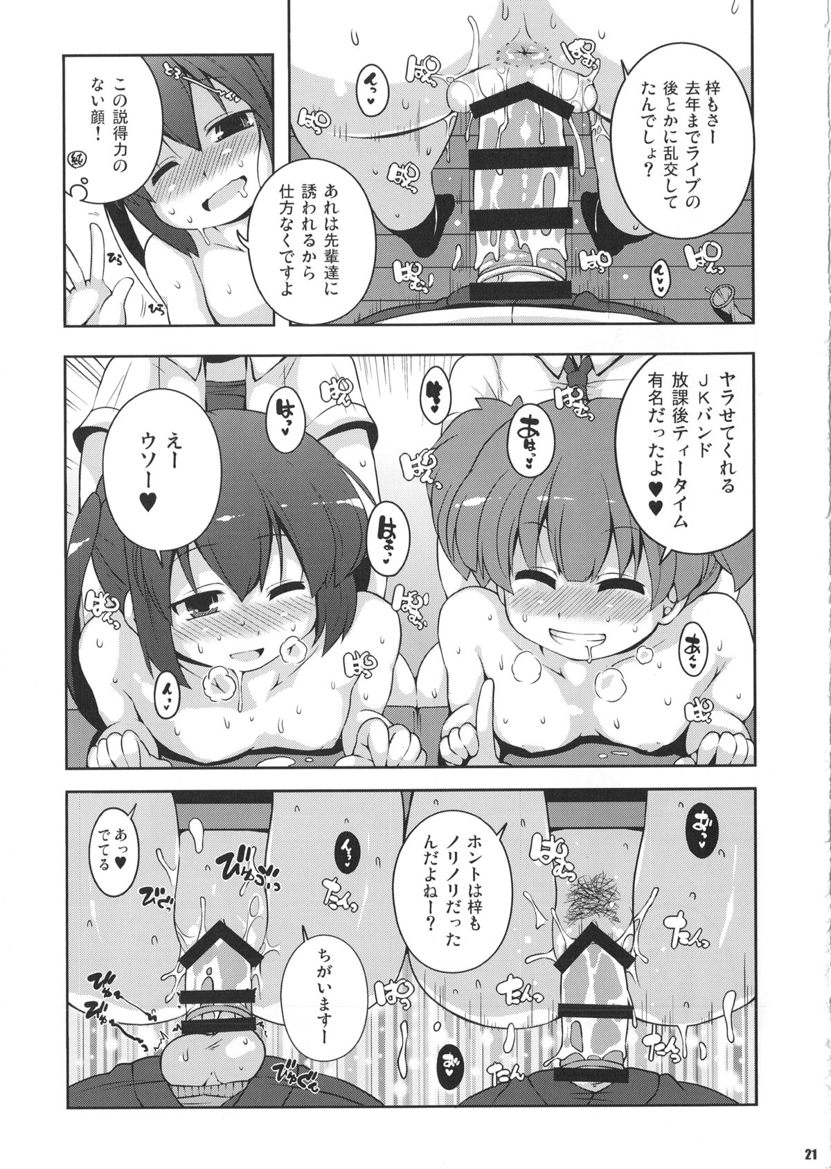 (C86) [Watosato (Sugiura Sen)] Roshutsu x Keion (K-ON!) page 20 full