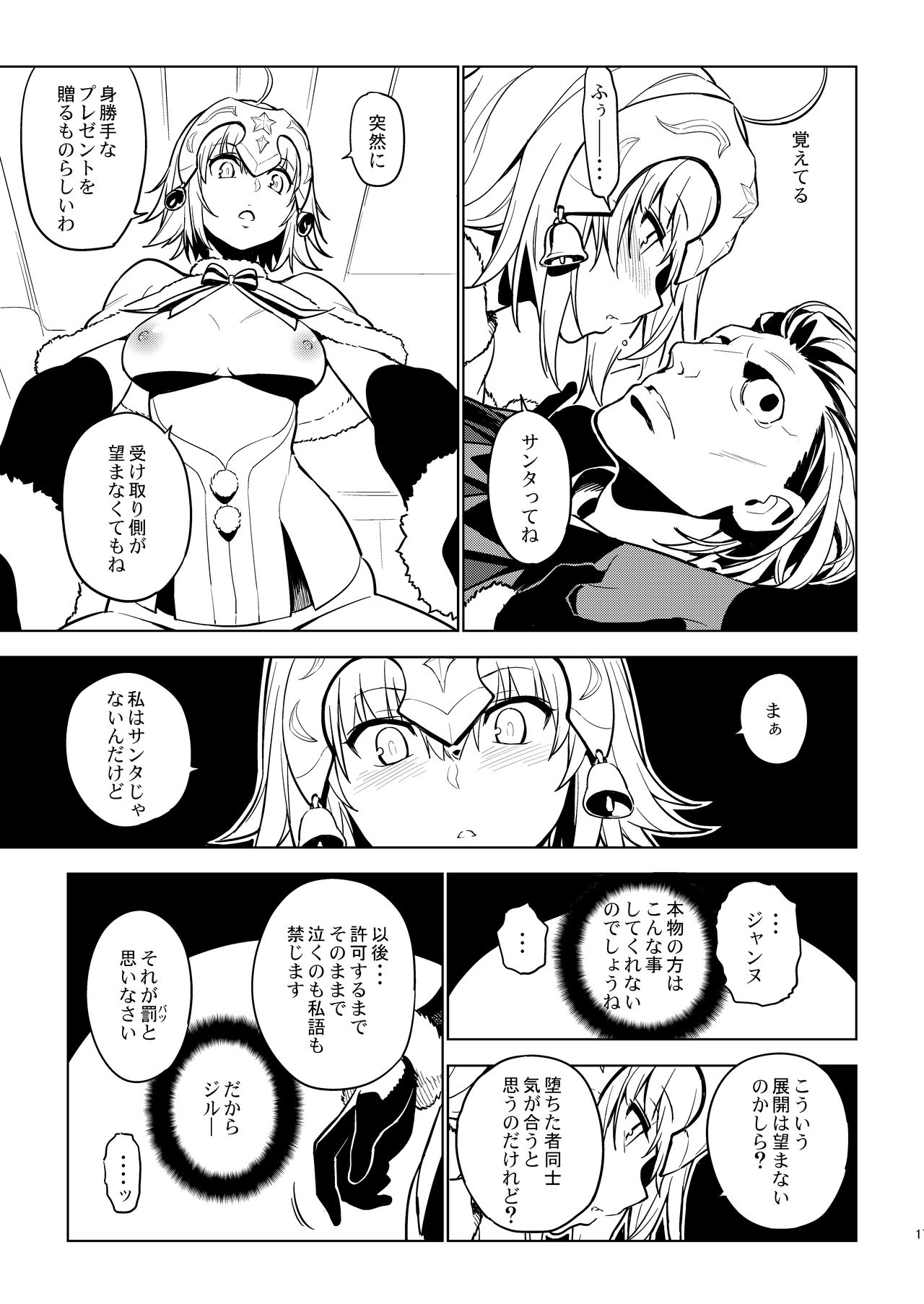 [enuma elish (Yukimi)] SO BORED (Fate/Grand Order) [Digital] page 15 full