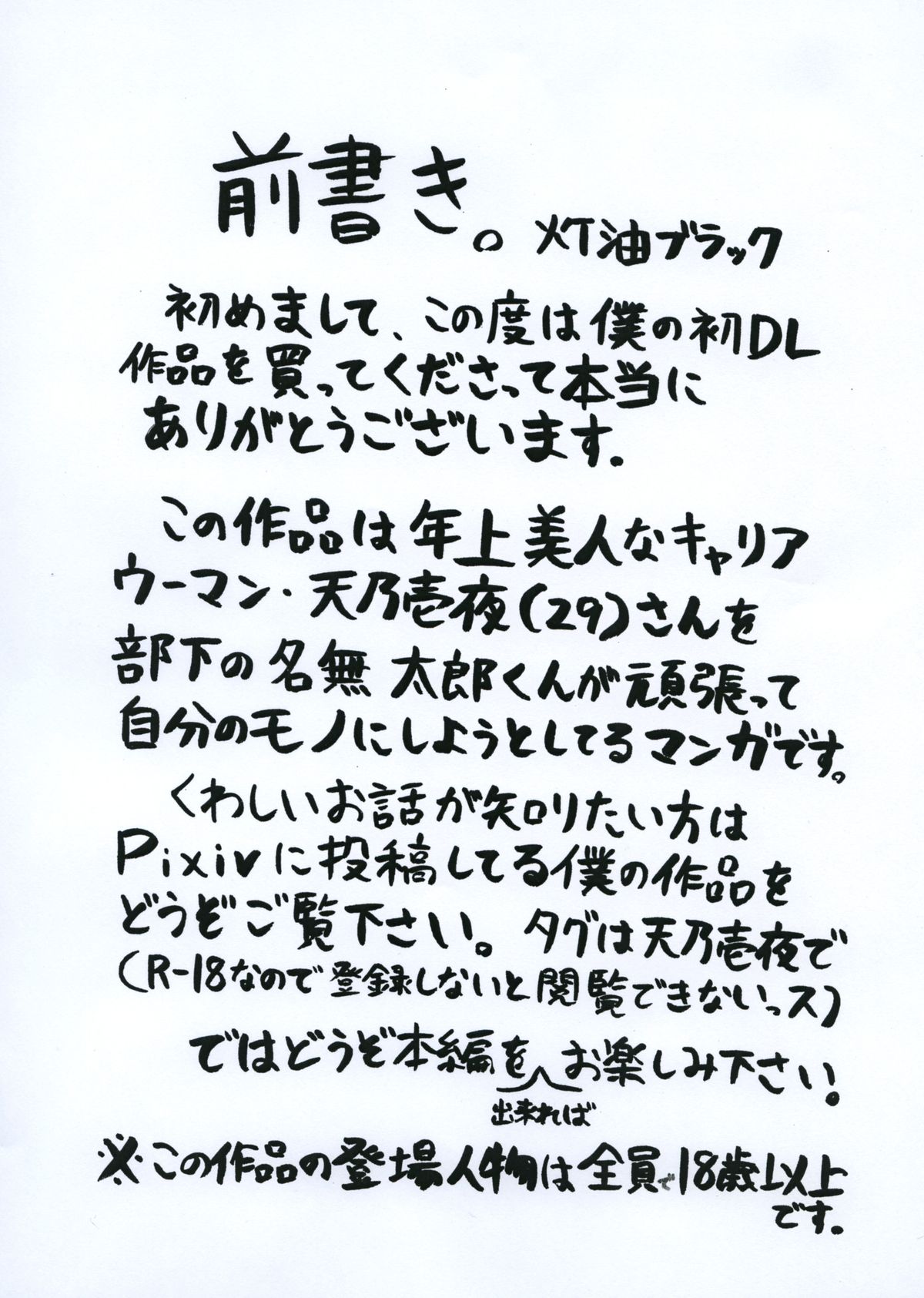 [Touyu Stand (Touyu Black)] Amano Ichiyo -Odaku to Etsuraku no Numa- page 2 full