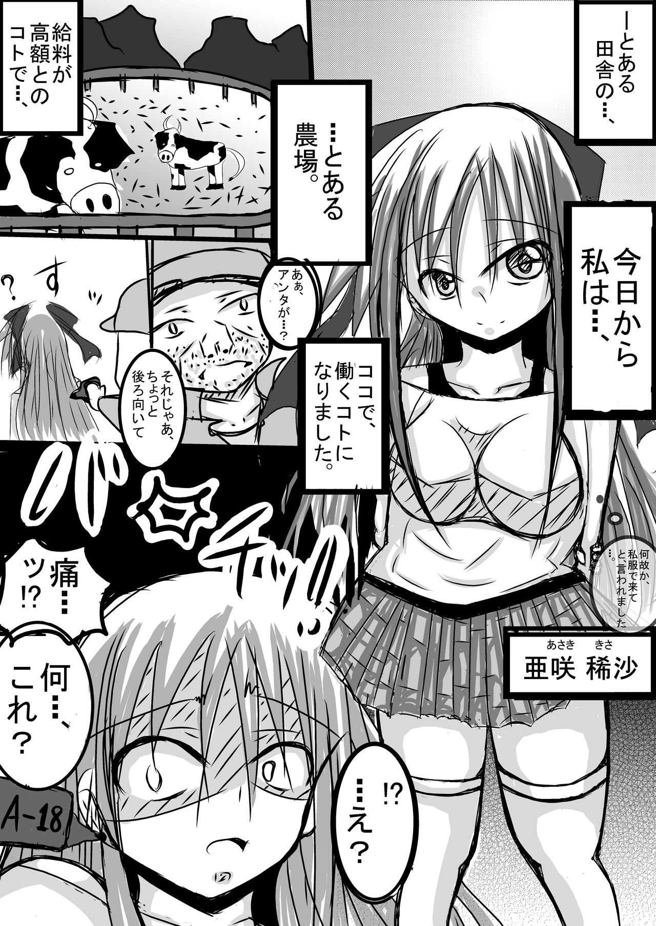 [Torochidan] Jitsu no chichioya ni noujou no kachikutoshite hashitagane de urareta shoujo page 2 full