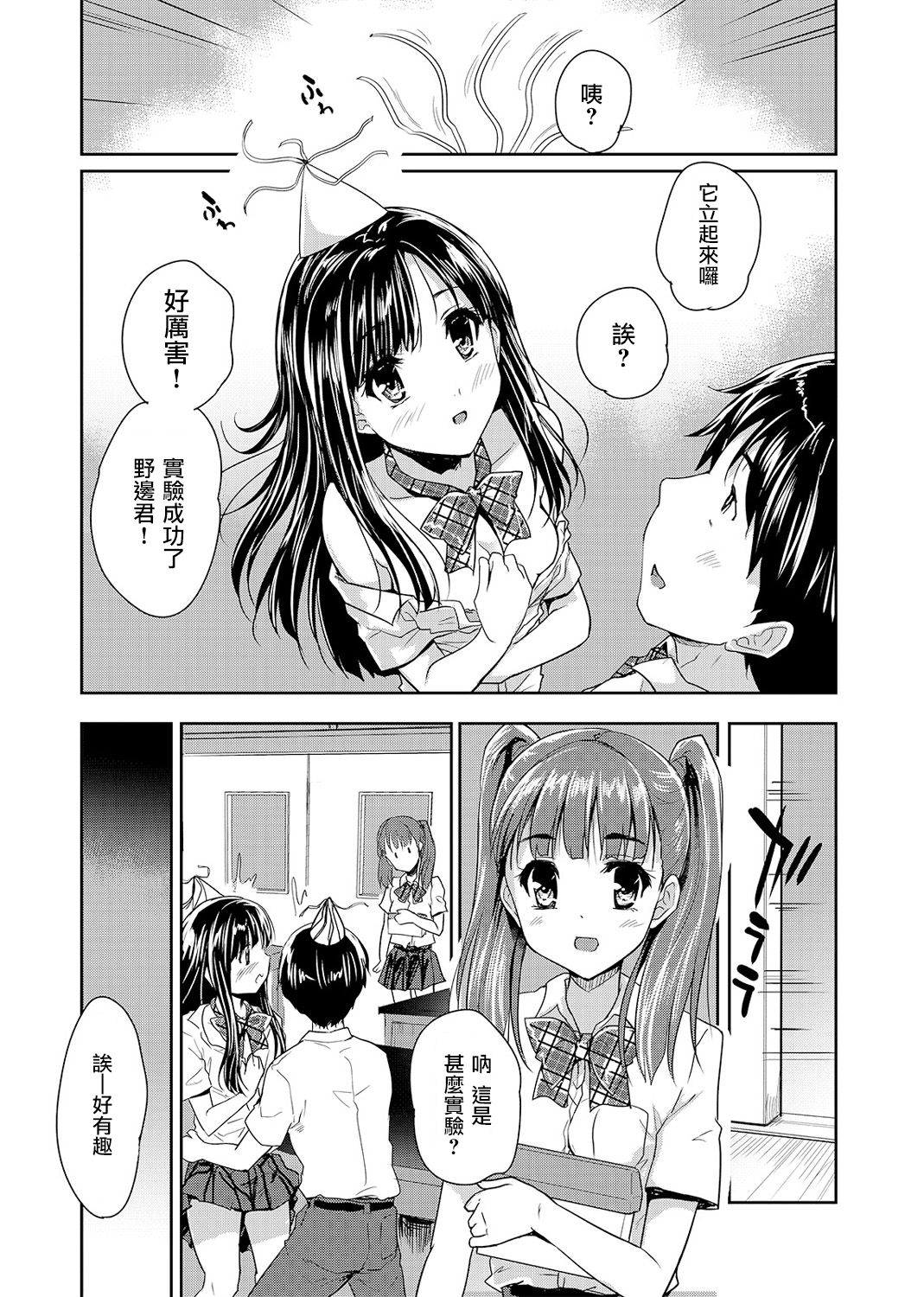 [Tohgarashi Hideyu] Dokidoki Jikken Note Ch. 1 (COMIC Ananga Ranga Vol. 1) [Chinese] [虎斑木菟漢化] [Digital] page 19 full