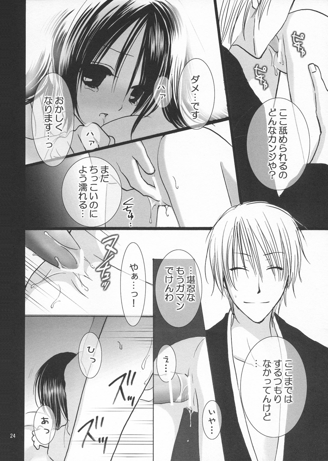 (C65) [Dewdrop (Sakurai Kouki)] Koushoku Yuugi (Bleach) page 24 full