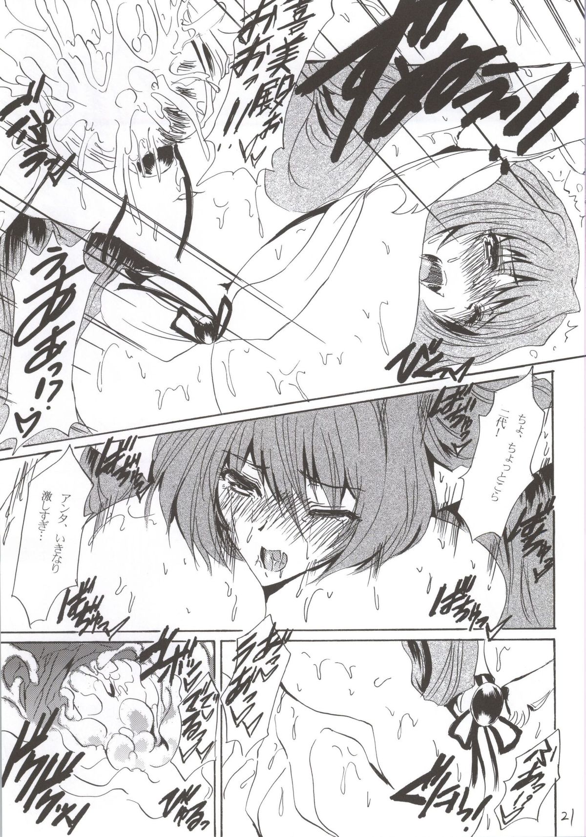 (C86) [Circle Vertec (Hikeshi no Kaze Zimbabwe)] Mizugi no Megami (Kyoukai Senjou no Horizon) page 20 full