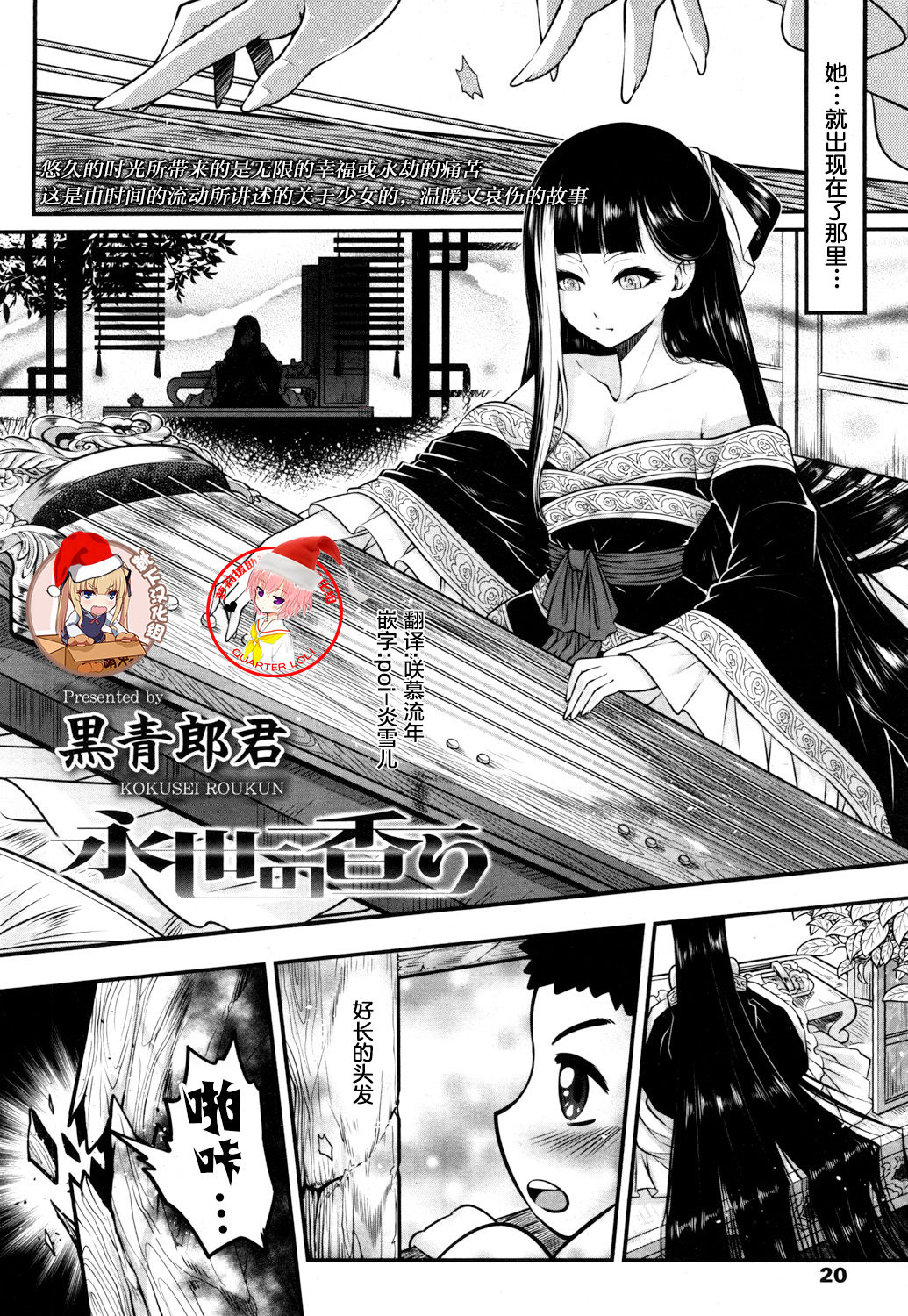 [Heiqing Langjun] Eisei no Kaori (Towako San) [Chinese] [萝莉援助×靴下合作汉化] [Digital] page 1 full