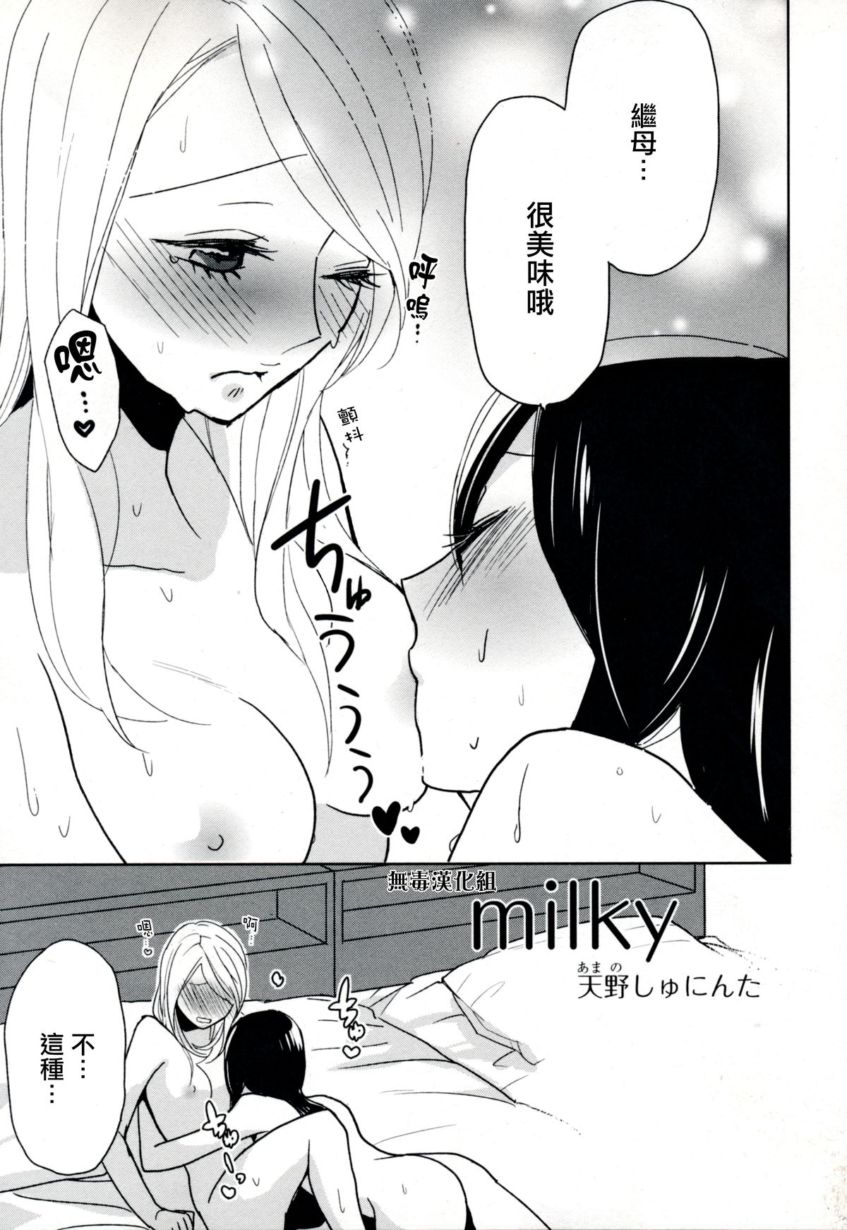 [天野しゅにんた] milky (百合姫Wildrose Vol.8)[无毒汉化组] page 1 full