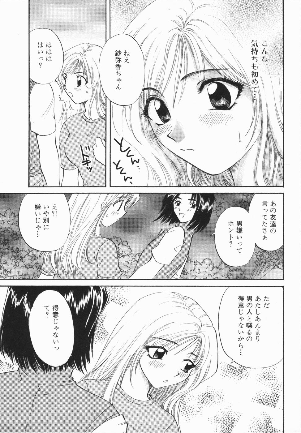 [Hirose Miho] Atsui Mune Sawagi page 31 full