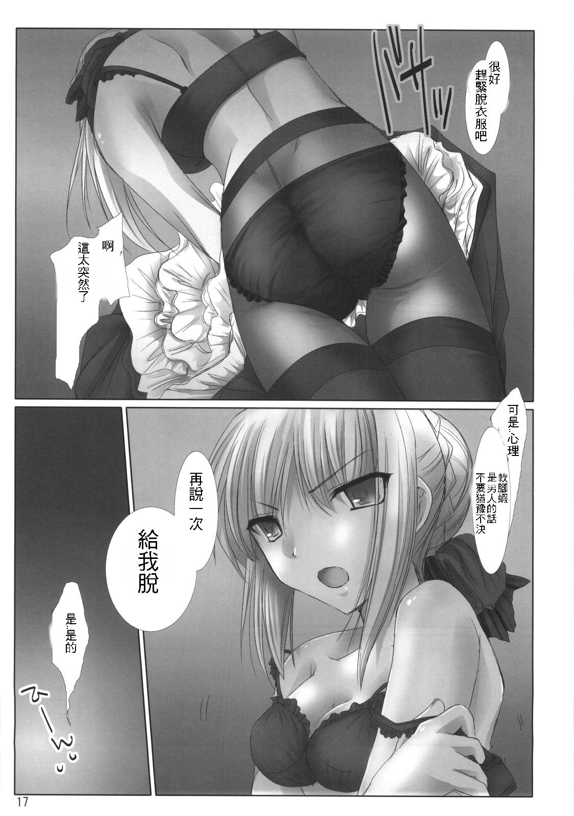 (C70) [UDON-YA (Kizuki Aruchu, ZAN)] BLACK 99% (Fate/hollow ataraxia) [Chinese] [99ert漢化] page 16 full