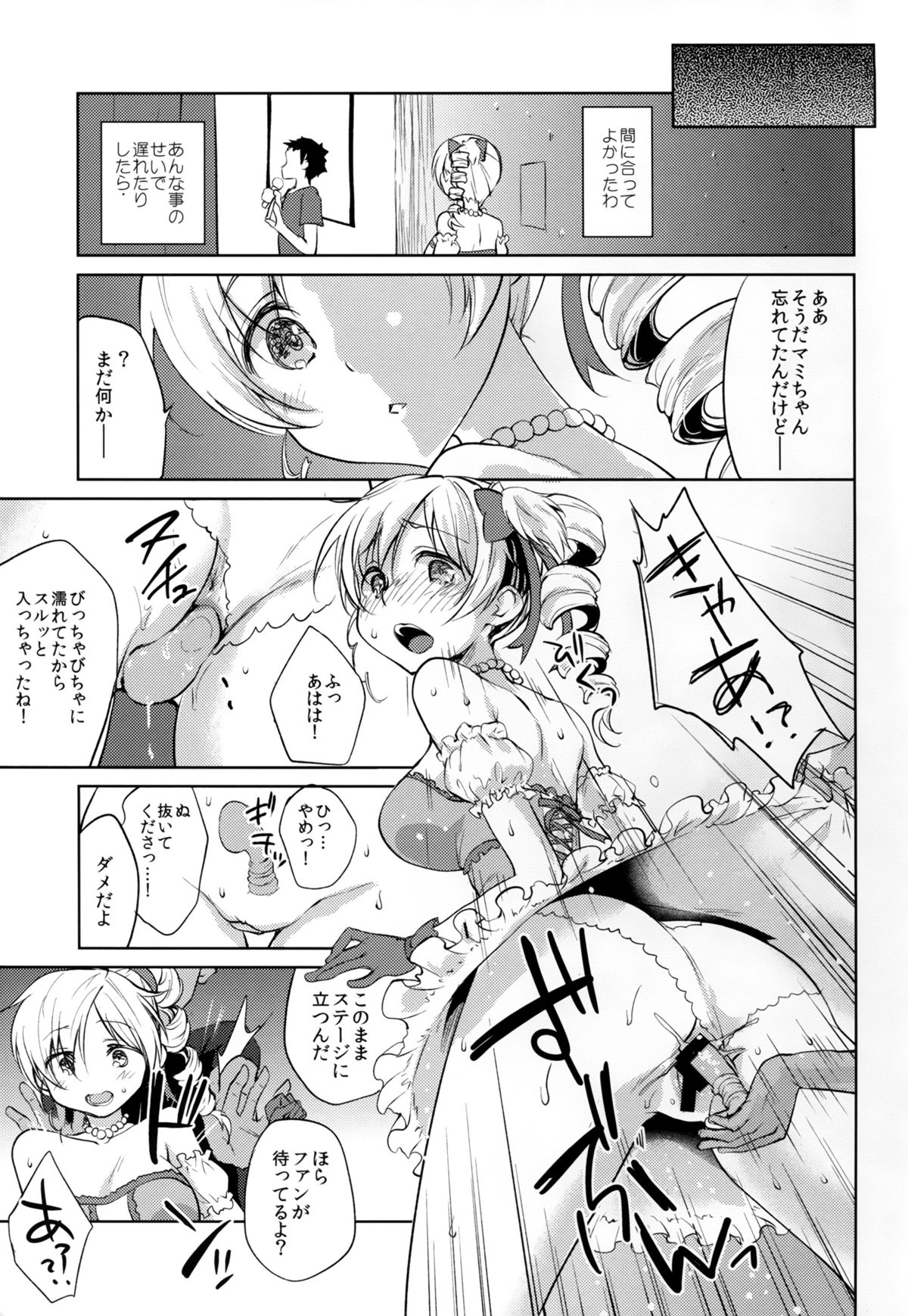 (C89) [Kaze no Gotoku! (Fubuki Poni, Fujutsushi)] Tomoe Mami Intai!? Zenbu Misemasu Namida to Nikuyoku no LAST LIVE!! (Puella Magi Madoka Magica) page 13 full