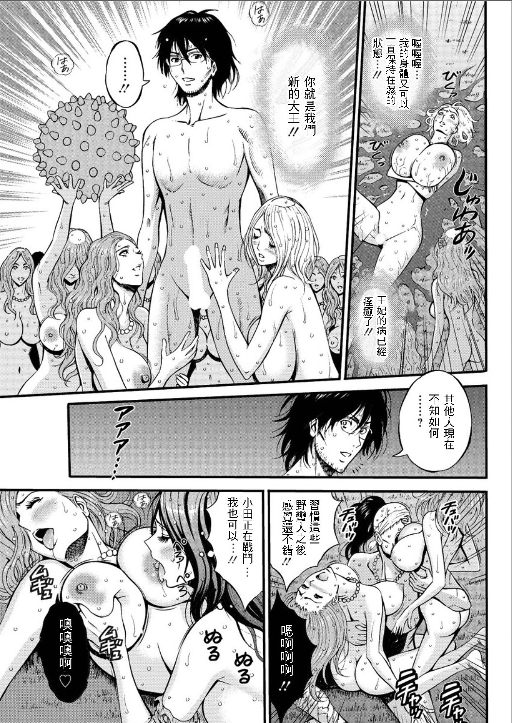 [Nagashima Chousuke] Kigenzen 10000 Nen no Ota | 史前一萬年的宅男 Ch. 19-22 [Chinese] [i751207個人漢化] page 52 full