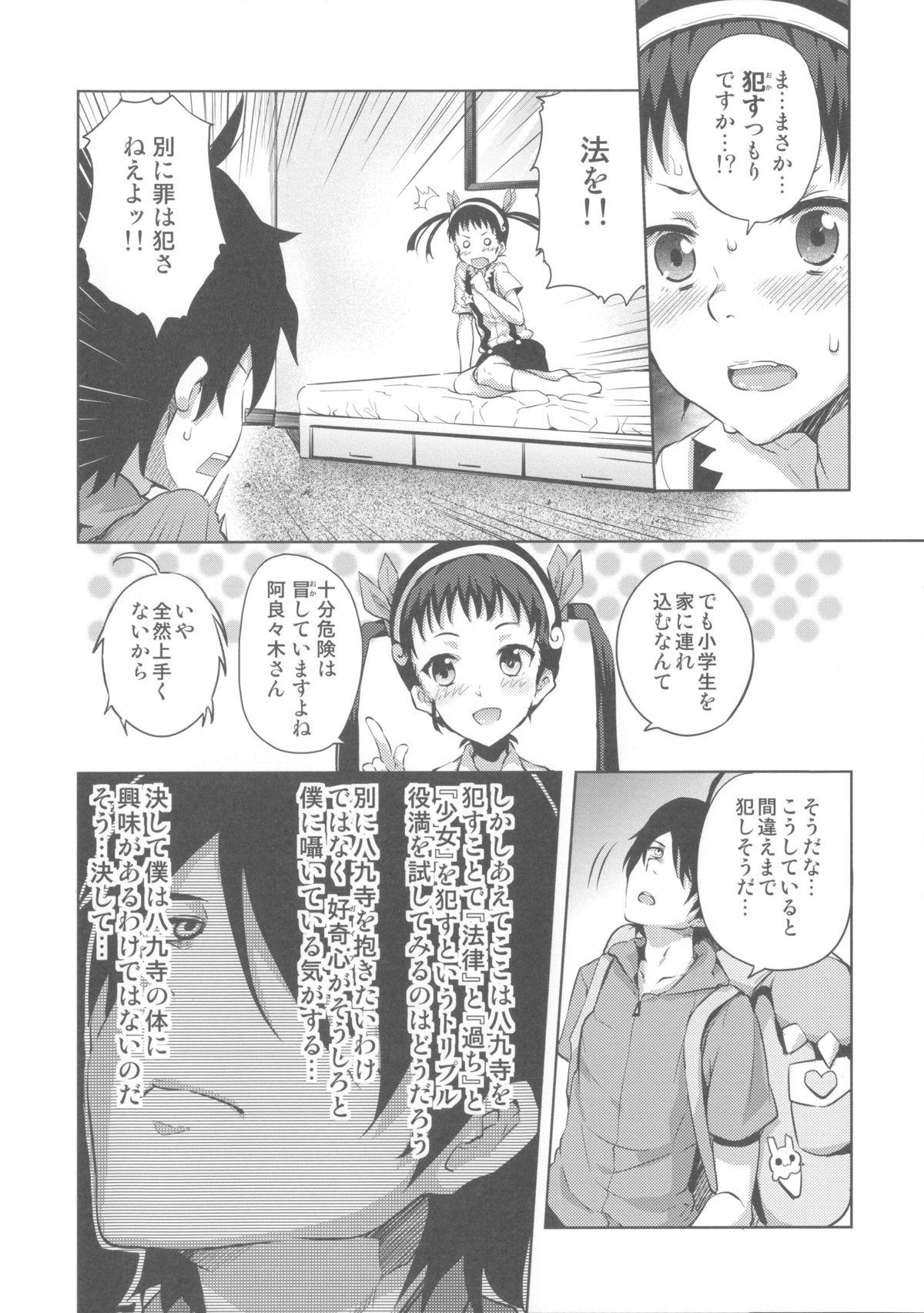 (C85) [Galley (ryoma)] Matomemonogatari (Bakemonogatari) page 26 full