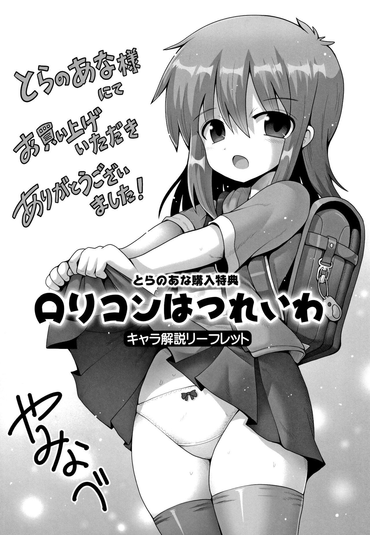 [yaminabe] Lolicon wa Tsureiwa page 198 full