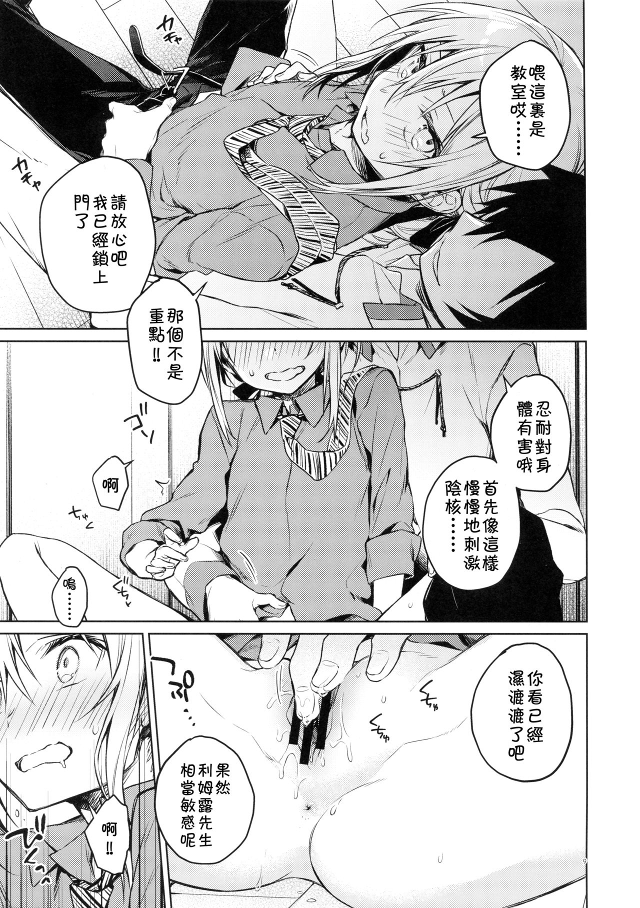 (SPARK14) [Kuusou Kyuuka (Mikoto Kei)] Rimuru Sensei ni Seikyouiku! (Tensei Shitara Slime datta Ken) [Chinese] [theoldestcat汉化] page 8 full
