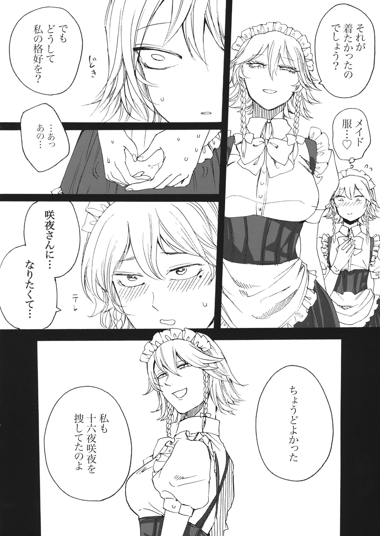 (C92) [Daiji na Koto wa Nikai mo Iwanai (Hasebe soutsu)] Boku wa Izayoi Sakuya ni Naritai (Touhou Project) page 5 full