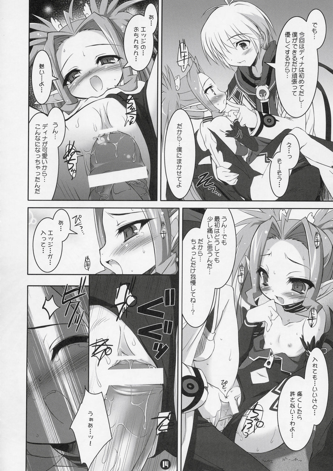 (C67) [Misty Isle (Sorimura Youji)] Akumakko Shugi!! Little Satanism (Summon Night) page 13 full