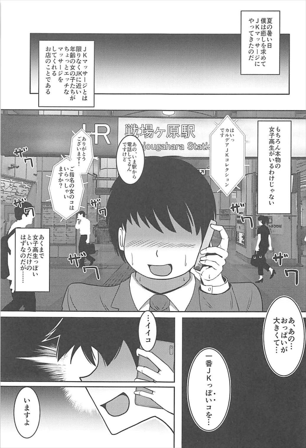 (COMIC1☆12) [ami-dabutsu (Ami)] Chaldea JK Collection Vol. 1 (Fate/Grand Order) page 2 full