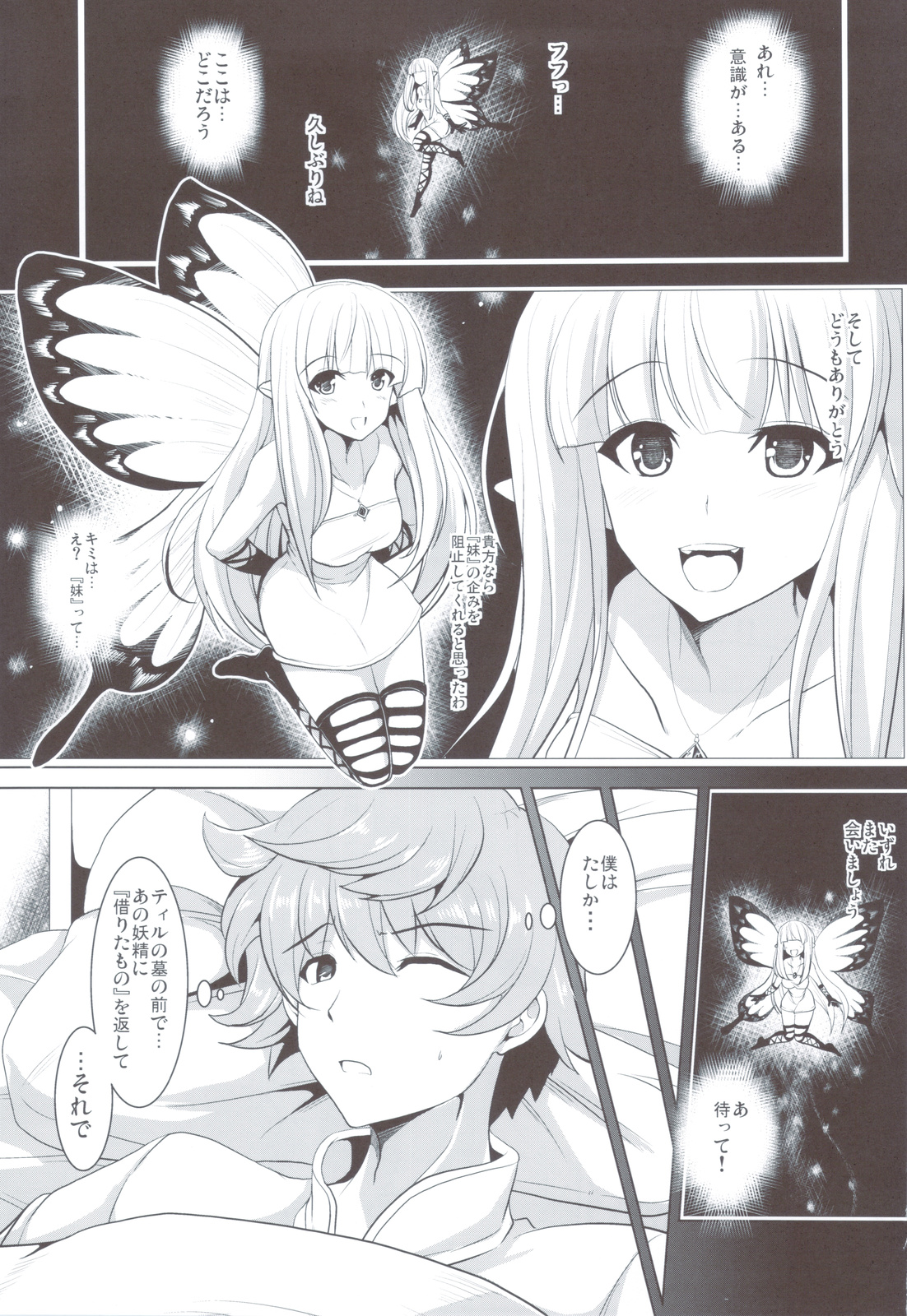 (C83) [Yo-Metdo (Yasakani An)] Kimi wa Boku no Kibou + Paper (Bravely Default) page 4 full