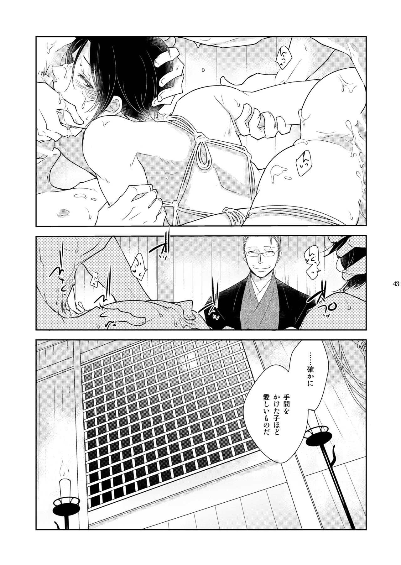 [+10 (Rakuda Torino)] Inbyou Cafe Yon - Inbyou Vacation [Digital] page 43 full