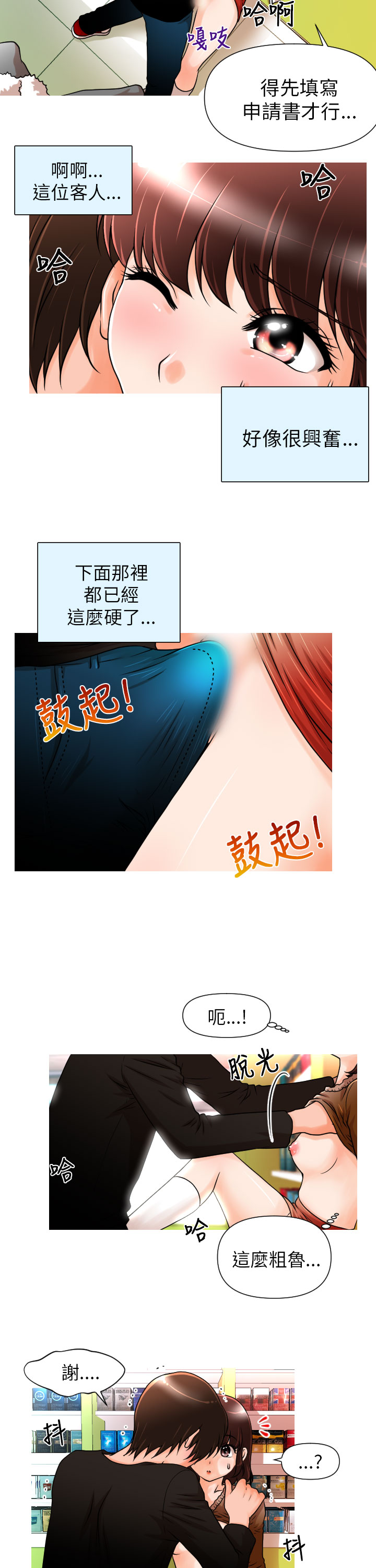 奇怪的超商 Ch.01-05 [Chinese] page 37 full