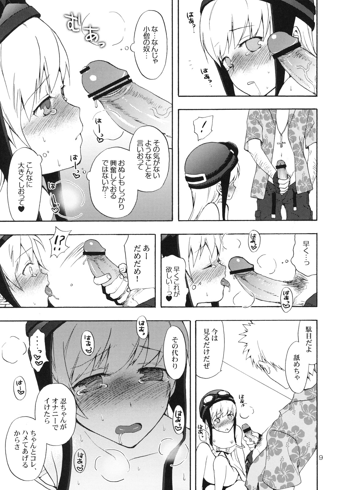 (SC49) [Aa Aishiteru (Taishow)] Oshino-san-chi no Shinobu-chan. Bansoukou Hen (Bakemonogatari) page 8 full