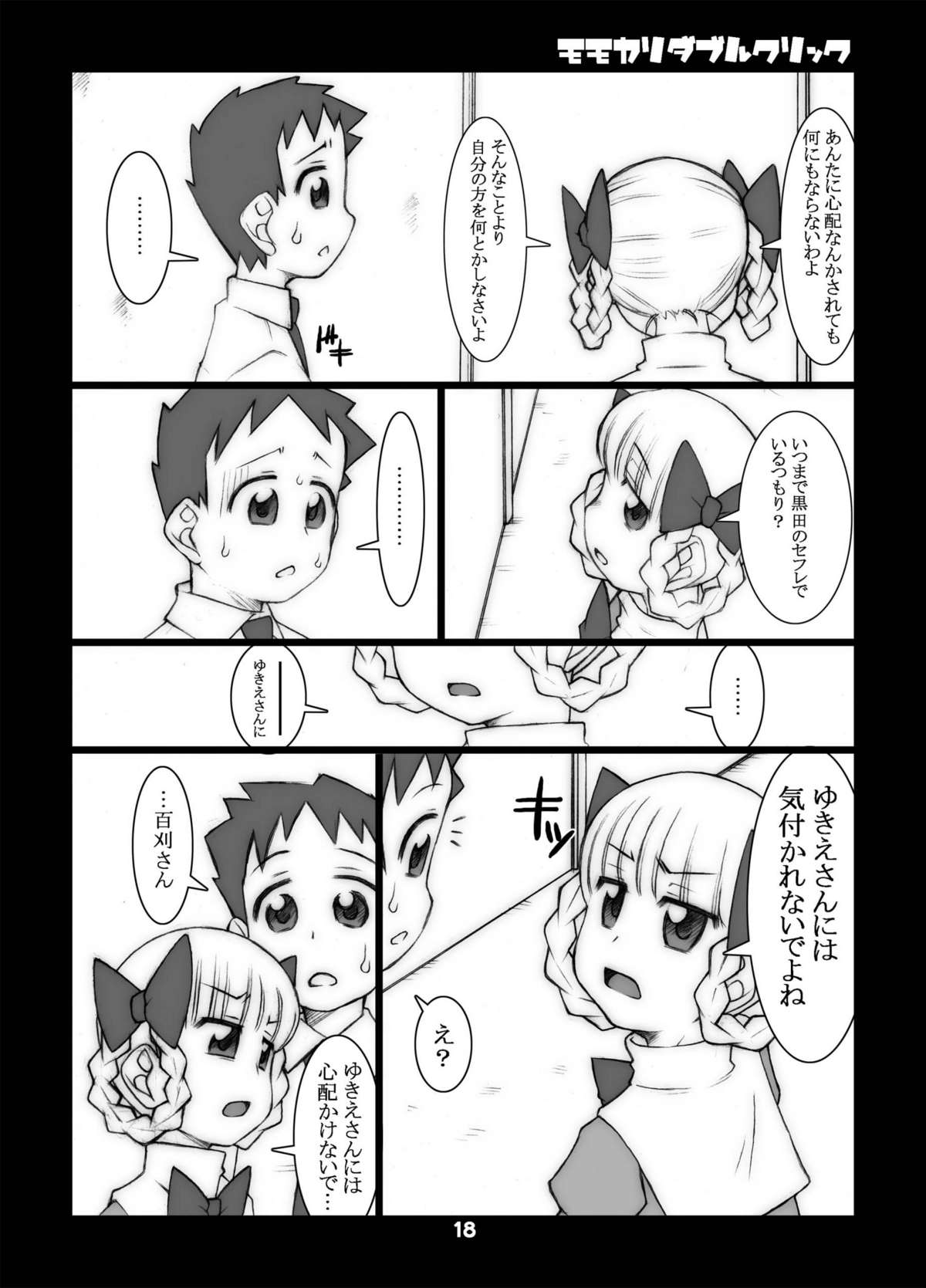 (Puniket 17) [USO Seisakusho (Solomon K)] Momokari Switch Ctrl+A (Takamare! Takamaru) page 41 full
