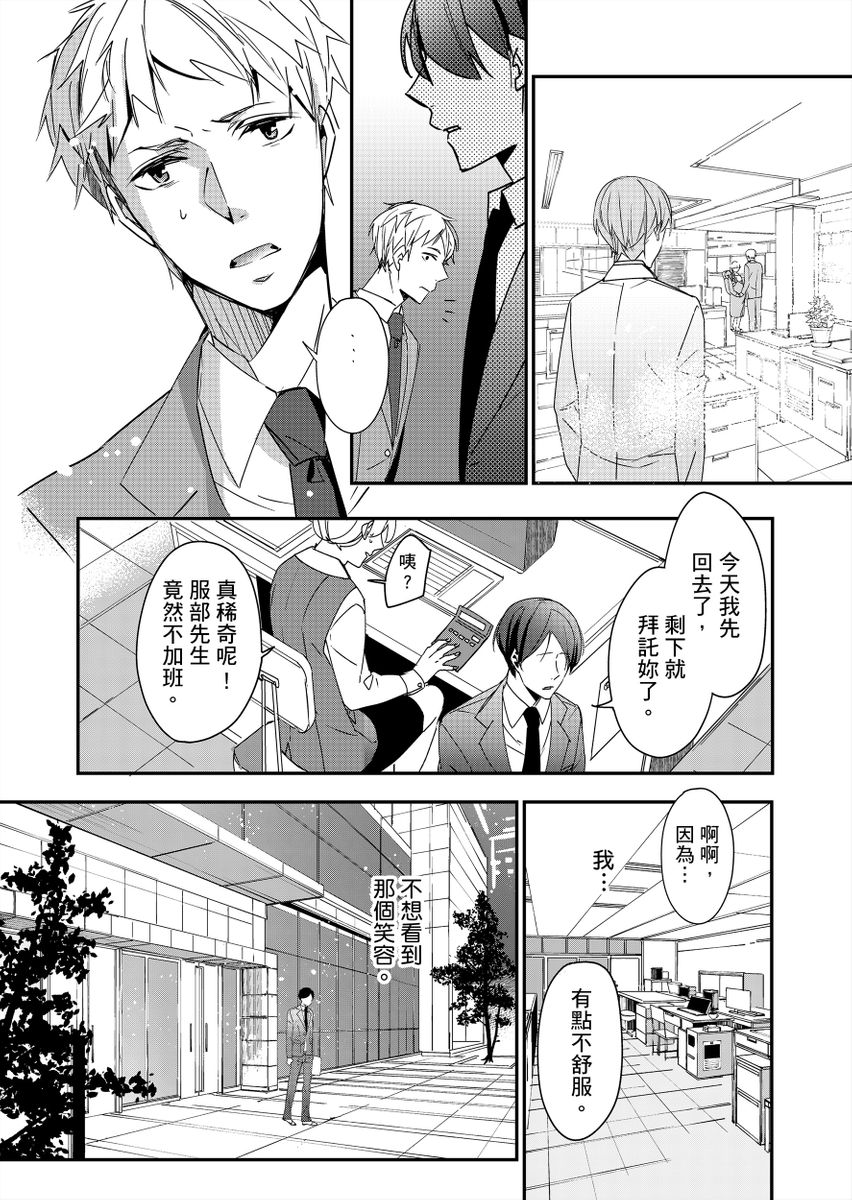 [Sawa Itsuki] Gesuna Kouhai to no SEX ga kimochi Yokute Mukatsuku. | 超邪惡後輩的SEX是可愛又迷人的反派角色 1 [Chinese] [拾荒者汉化组] [Digital] page 23 full