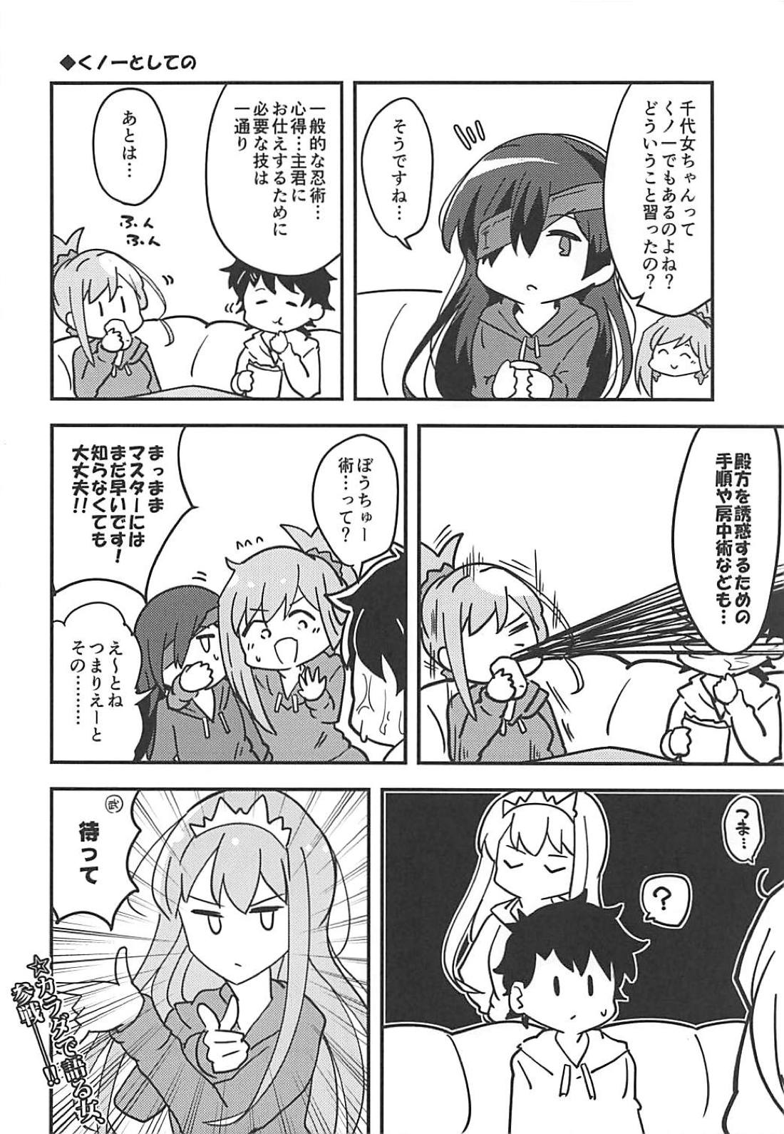 (C94) [Atelier Stars (Arito Arayuru)] Renai Minarai Daikengou (Fate/Grand Order) page 17 full