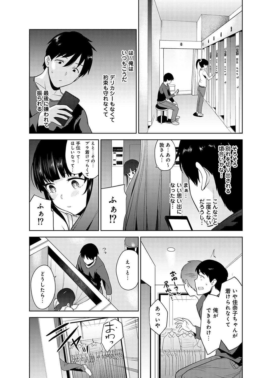 [Azuse] Erohon o Sutetara Konoko ga Tsurechatta!? Ch. 1-4 page 87 full