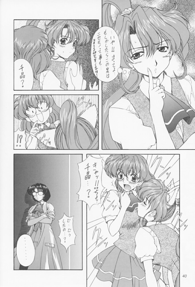 (C55) [Fukumaden (Ohkami Tomoyuki)] MA-DAN-MUSUME (DokiDoki Pretty League) page 39 full