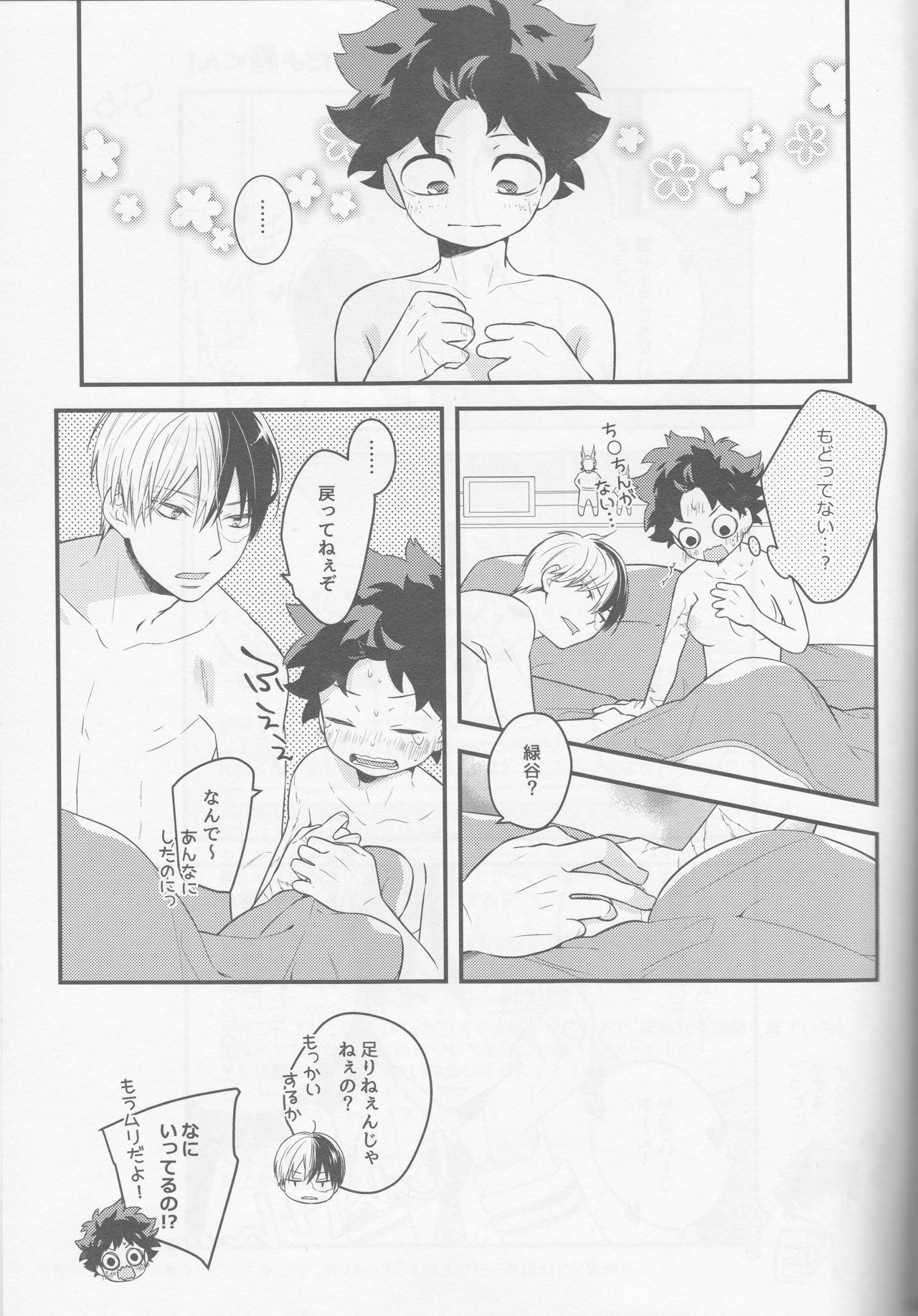 (Douyara Deban no Youda! 6) [27 (Shio)] Izu-kyun! (Boku no Hero Academia) page 20 full