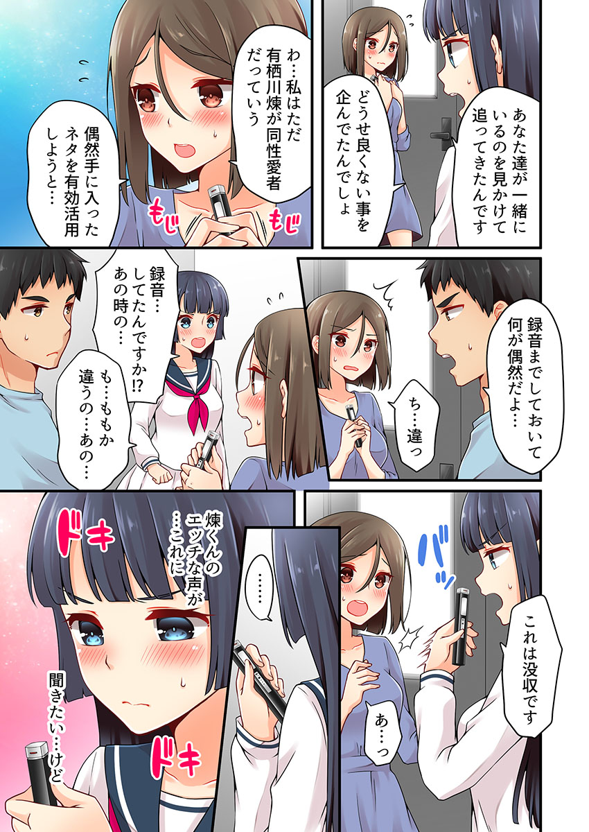 [Asazuki Norito] Arisugawa Ren tte Honto wa Onna nanda yo ne. 17 page 13 full