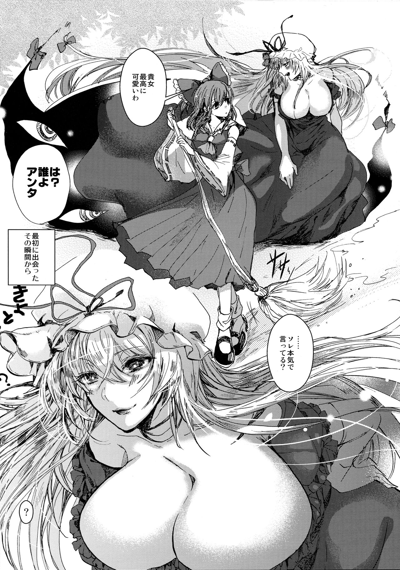 (C91) [ROMEO DASH (Kitto Shibaru)] Watashi no Koto ga Daisuki na Hakurei no Miko (Touhou Project) page 5 full