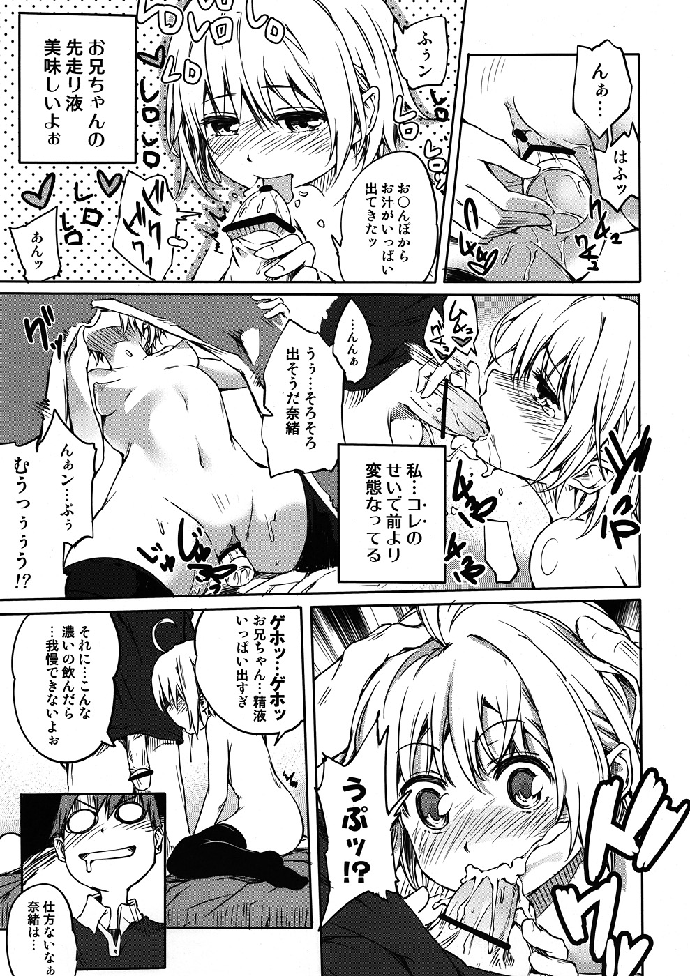 [Nino-Kan (Karakan, Amakan)] Oniichan no Koto ga Daisuki de shouganai! (Oniichan no Koto Nanka Zenzen Suki Janain Dakara ne!!) page 8 full