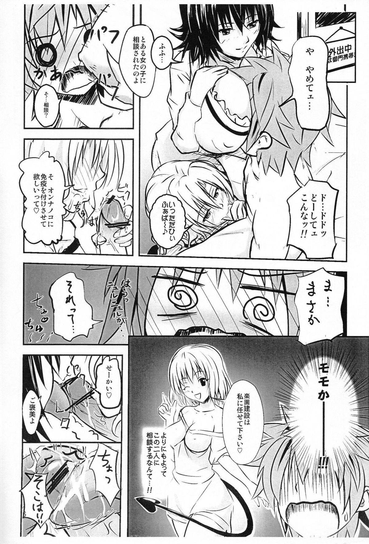 (C79) [Gokigen Takabisha (Yahakin)] Onnanoko no Karada (To Love-ru) page 4 full