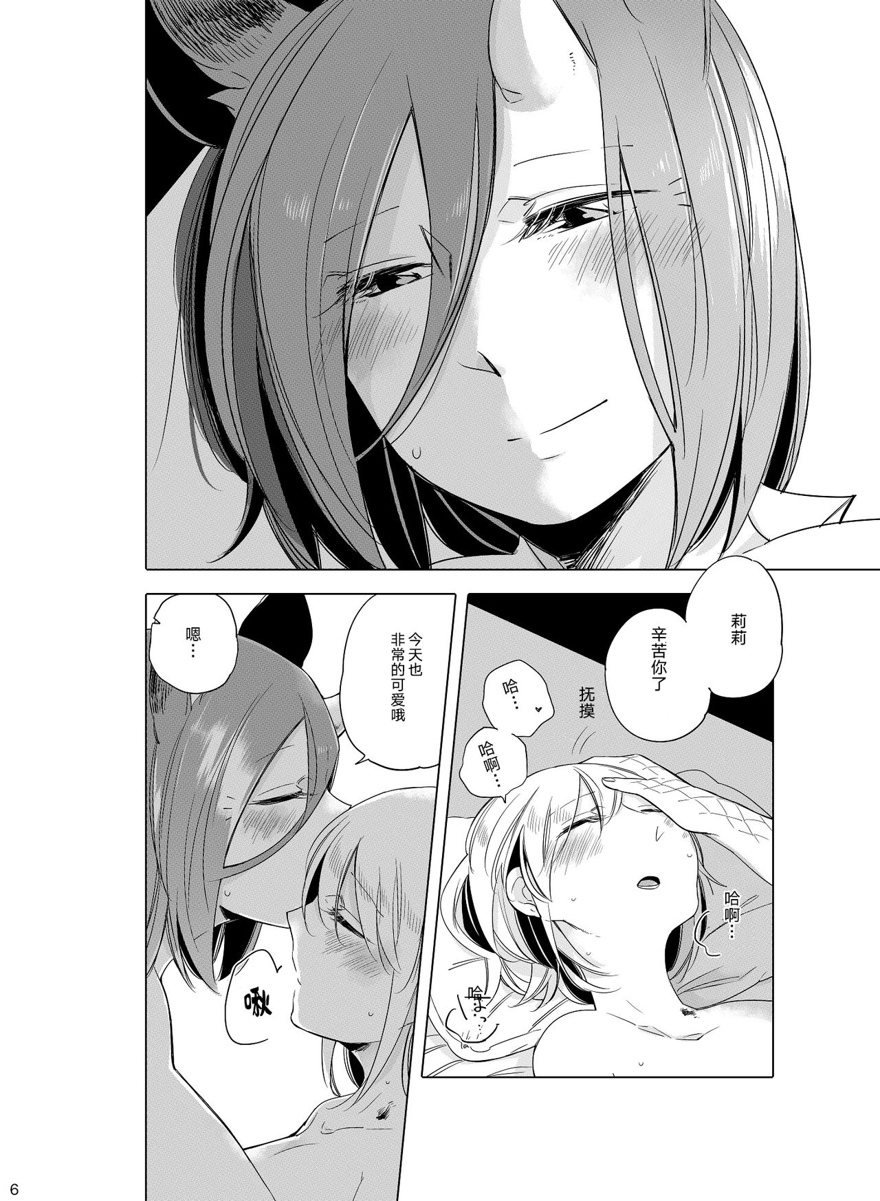 [THERMOSTAT (Neji)] Hyacinth wa Aishiau [Chinese] [加帕里汉化组] [Digital] page 5 full