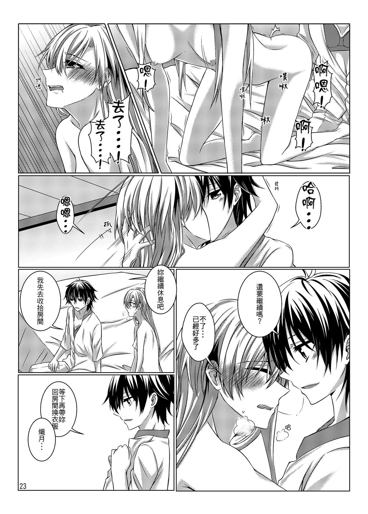 [Kudamonoichizu (Kurokawa Rikuu)] 性慾亢進的女友和性冷感的我2 [Chinese] [Digital] page 24 full