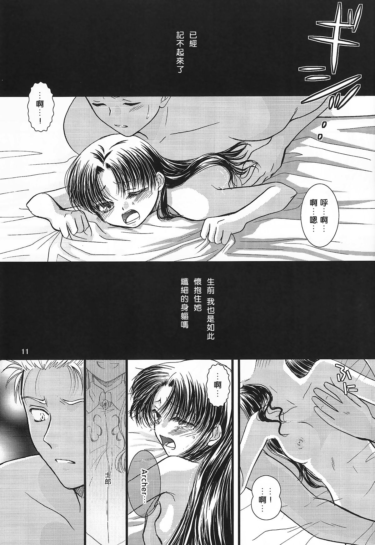 (C71) [einfach, C.S. (Tomoya, Himemiya Aya)] AR A commemorative book of winter (Fate/stay night) [Chinese] page 9 full