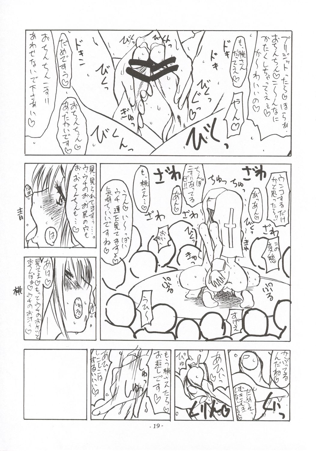 [Sekai Kakumei Club] Koi no Jumon wa Suki Tokimeki to Mesu (Futari wa Precure) page 20 full