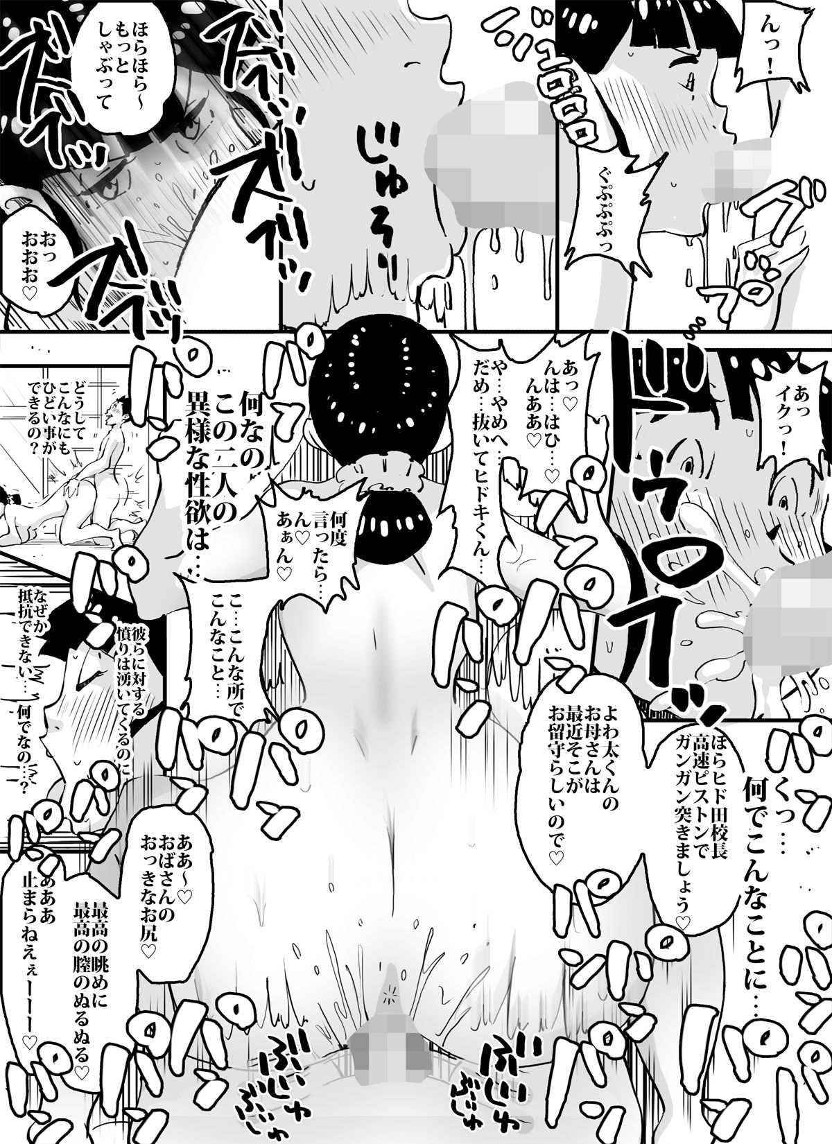 [maple-go] Ijimekkonbi Boku no Kaasan ni Te wo Dasuna!! page 16 full