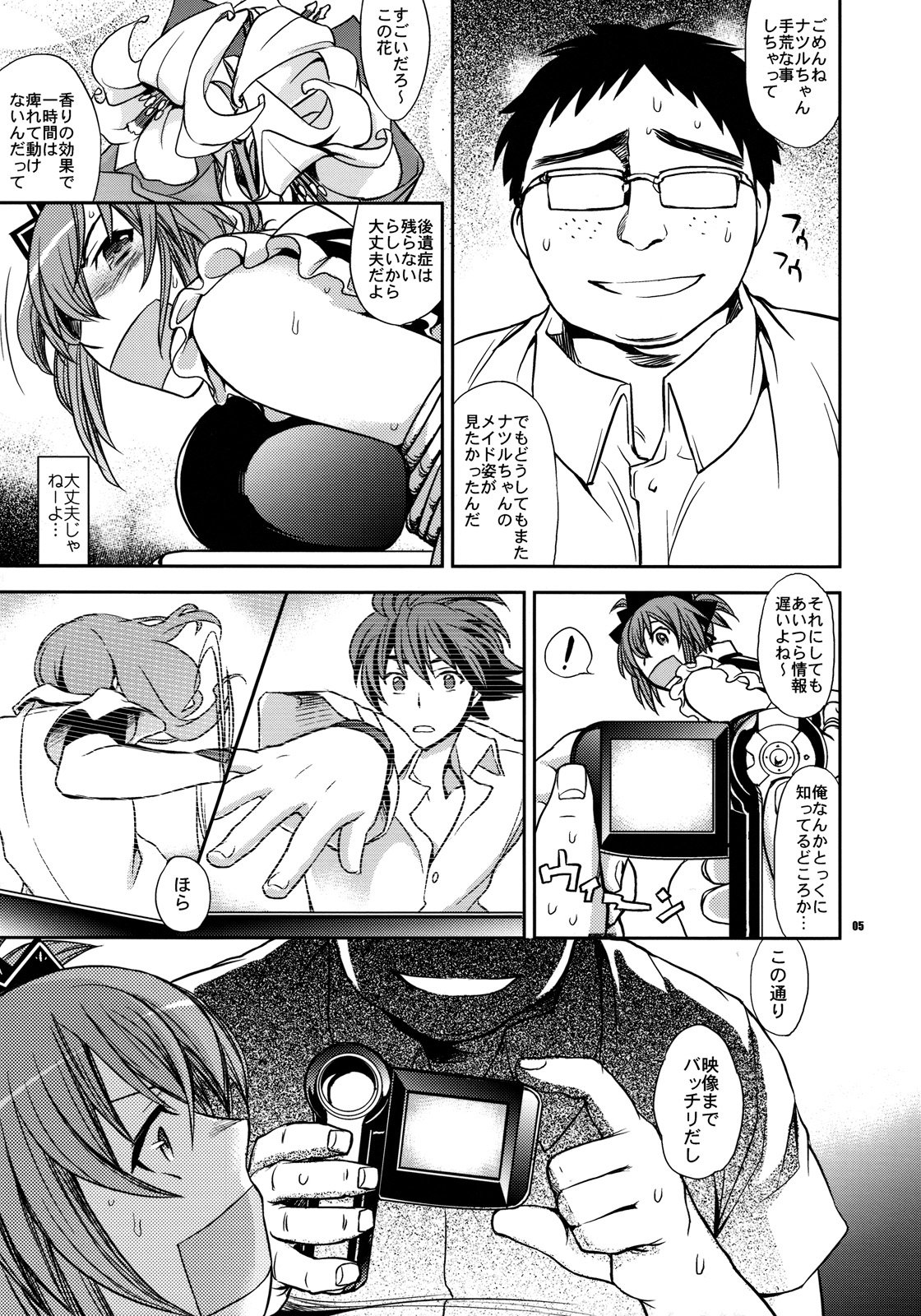 (C77) [Crazy9 (Ichitaka)] Kanojo no Sentaku -Senou Natsuru no Baai- (Kämpfer) page 4 full