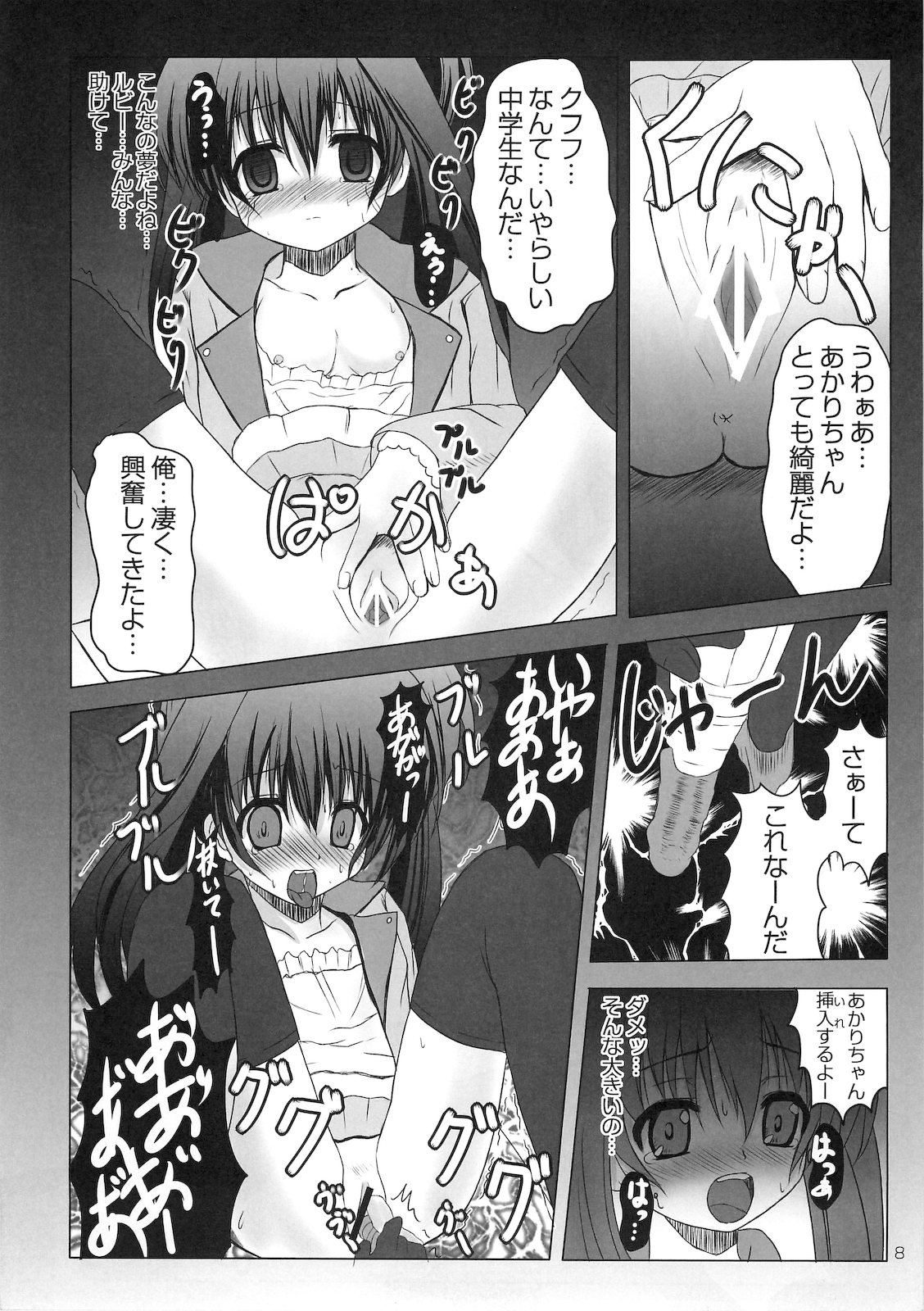 (C79) [SHINING (Shaian)] Akari Yami Jugyou (Jewelpet Twinkle) page 7 full