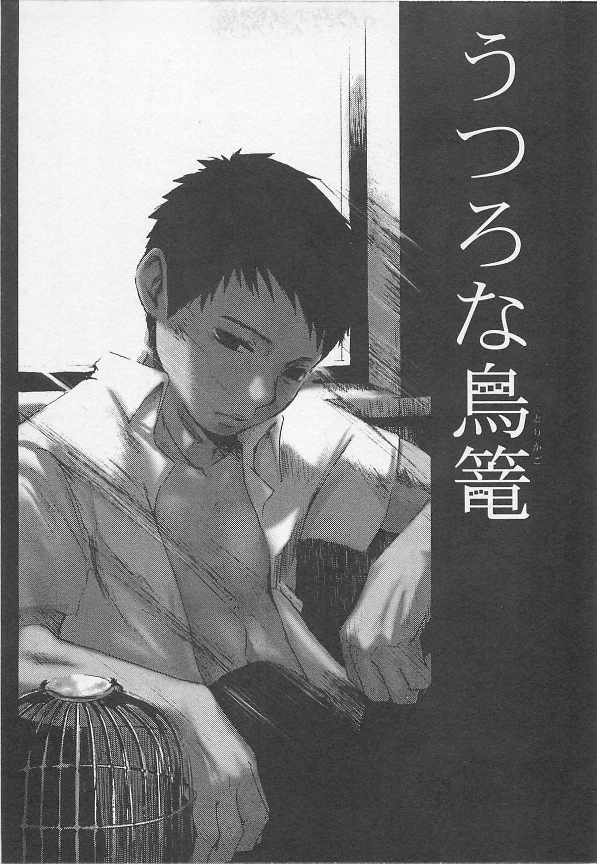 [Tsukumo Gou] Sentimental na Toki page 70 full