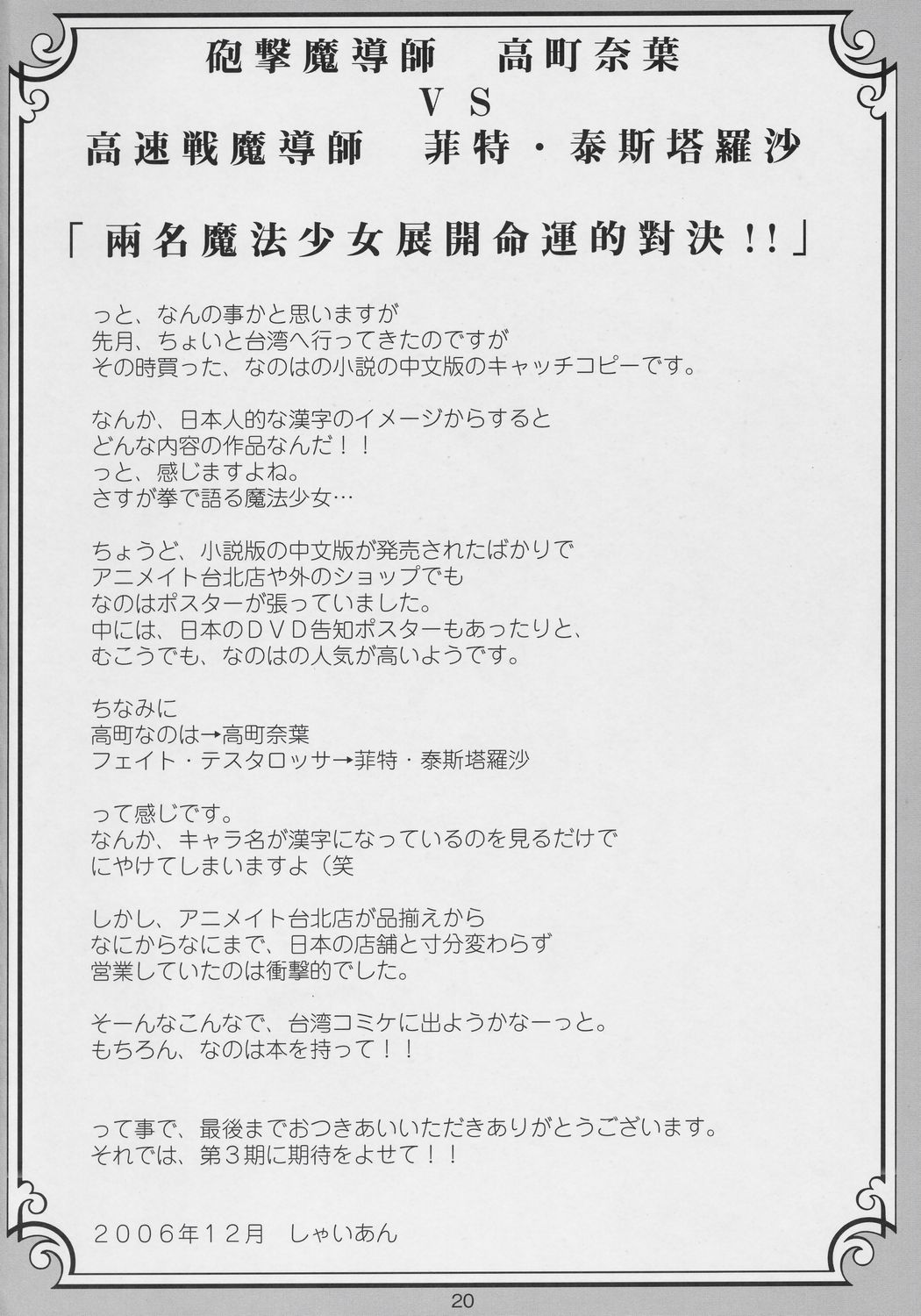 (C71) [SHINING (Shaian)] Magical Fate A's (Mahou Shoujo Lyrical Nanoha) page 19 full
